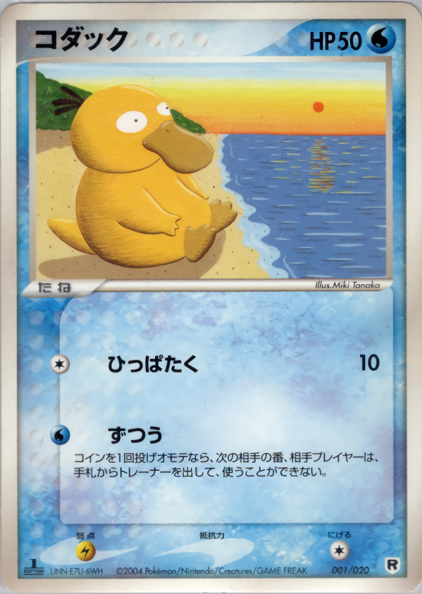 コダック (1ED)