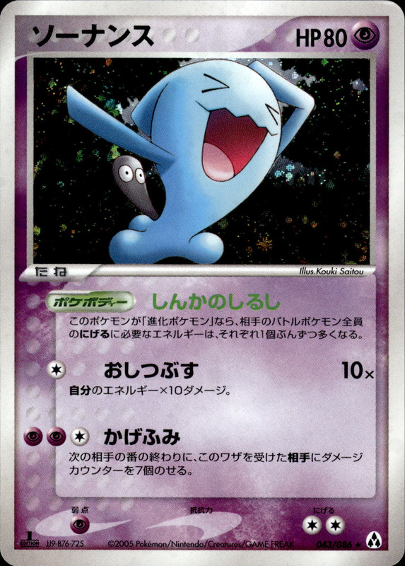 ソーナンス (1ED)