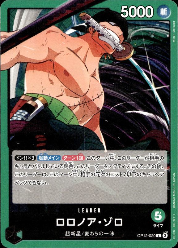 ロロノア・ゾロ