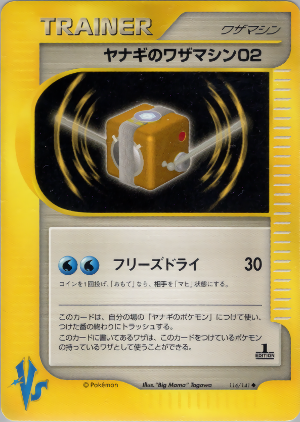 ヤナギのワザマシン02