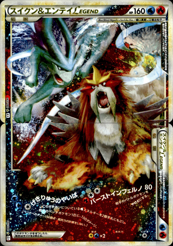 スイクン&エンテイLEGEND (アンリミ)