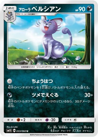 アローラペルシアン