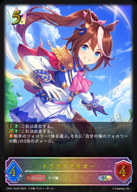 トウカイテイオー