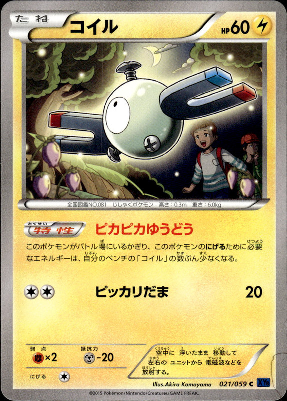 コイル(アンリミ）