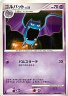 ゴルバット (1ED)