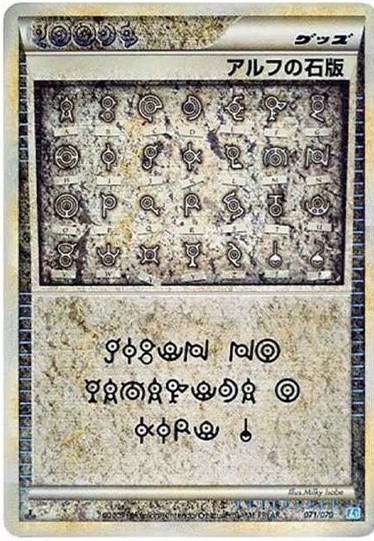 アルフの石版 (1ED)