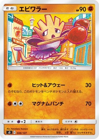 エビワラー