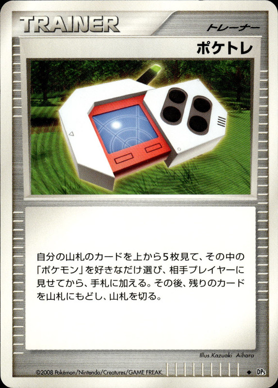 ポケトレ (アンリミ)