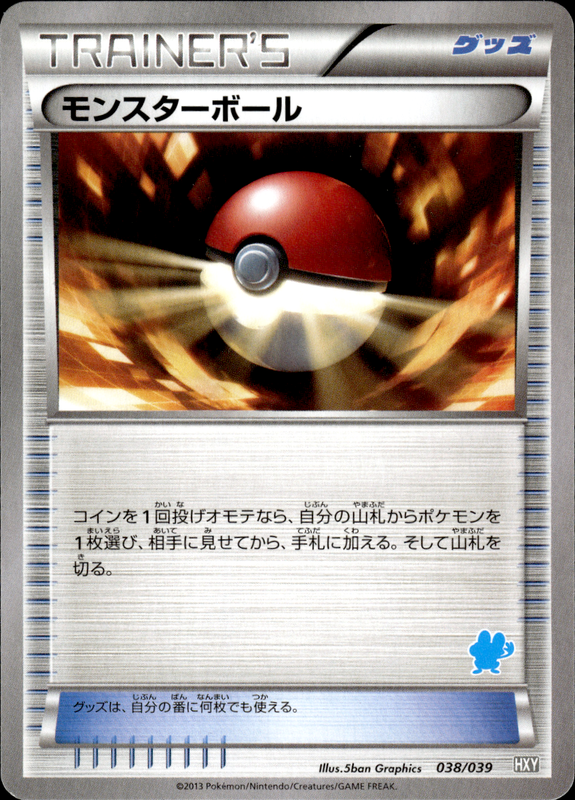 モンスターボール (ケロマツ)