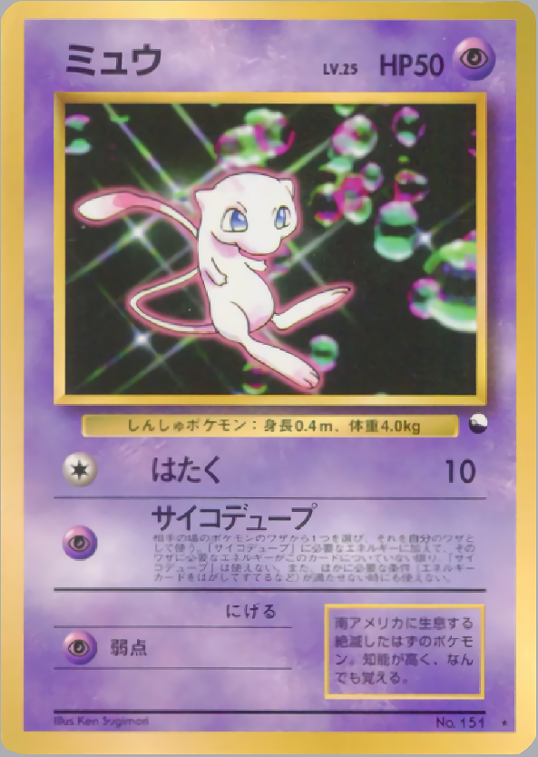 ミュウ
