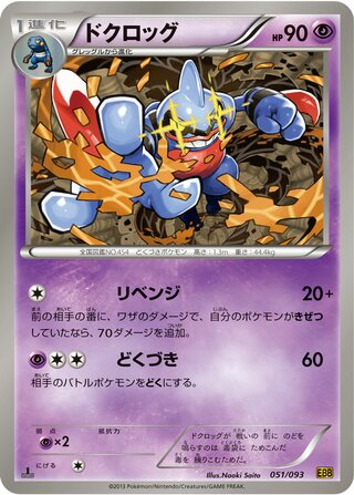 ドクロッグ（1ED）