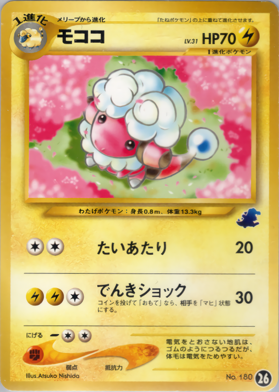 モココ
