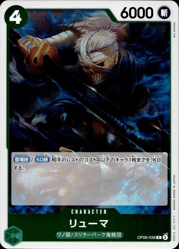 リューマ