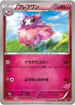 フレフワン