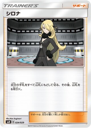 シロナ