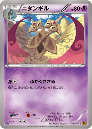 ニダンギル（1ED）