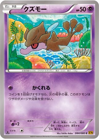 クズモー（1ED）
