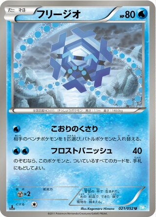 フリージオ（1ED）