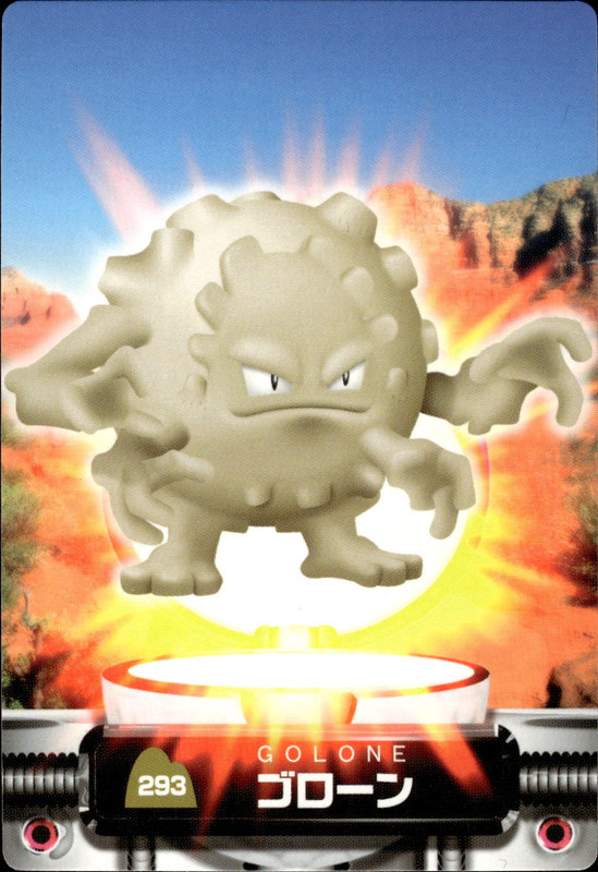 ゴローン