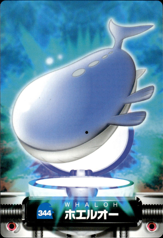 ホエルオー