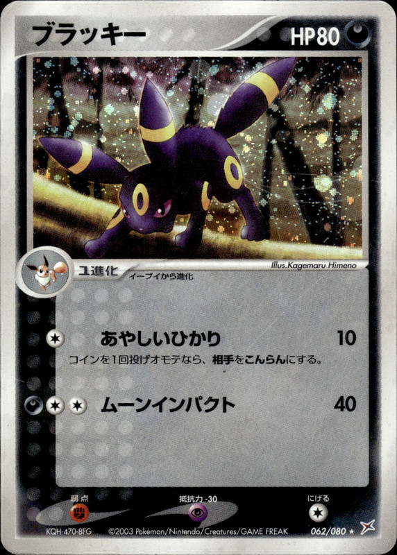 ブラッキー (アンリミ)