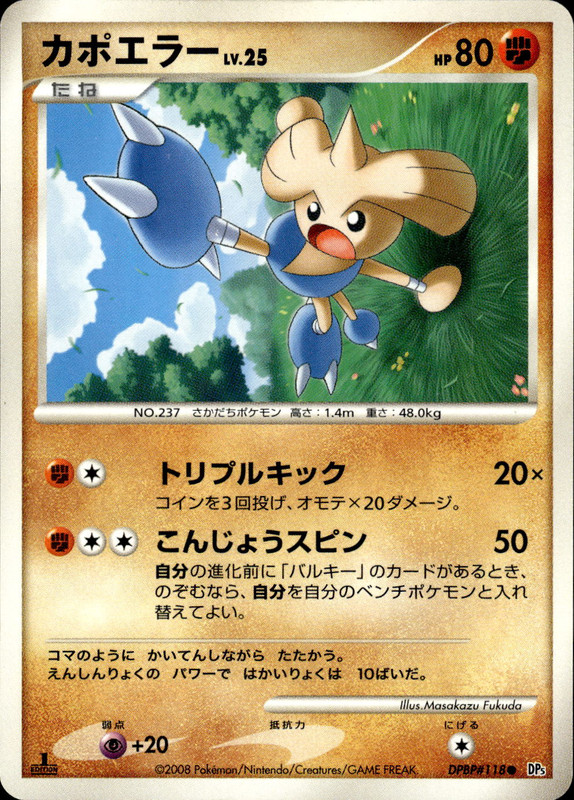 カポエラー (1ED)