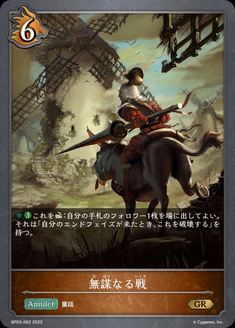無謀なる戦
