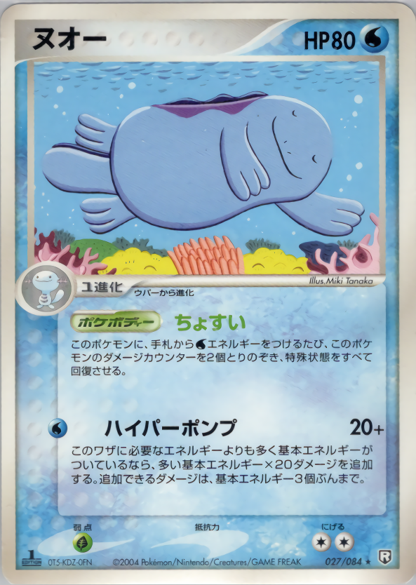 ヌオー (1ED)