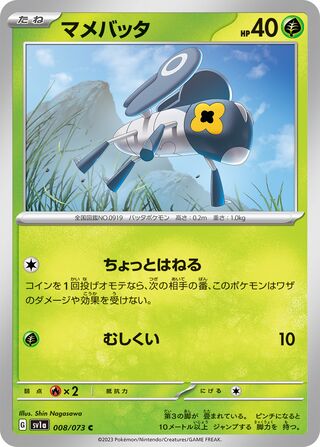 マメバッタ