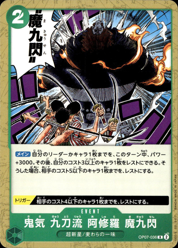 鬼気 九刀流 阿修羅 魔球閃 [ノーマル]