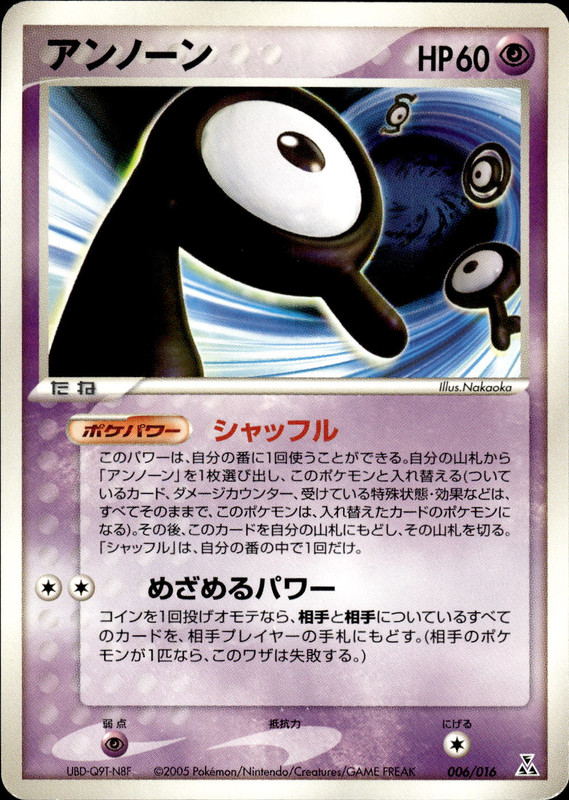 アンノーン