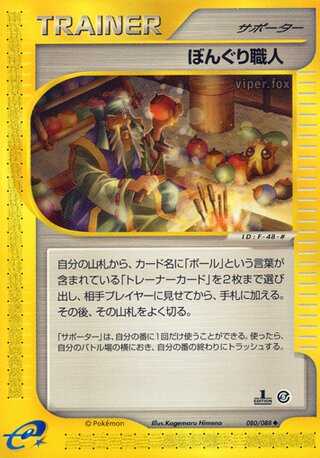 ぼんぐり職人 (1ED)