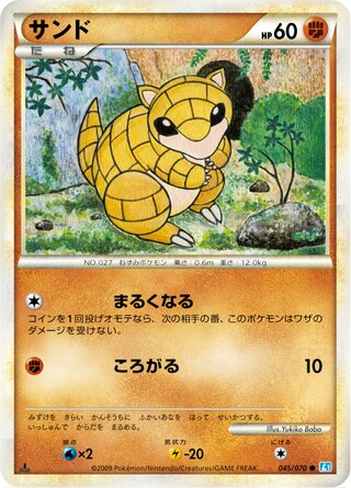 サンド (1ED)