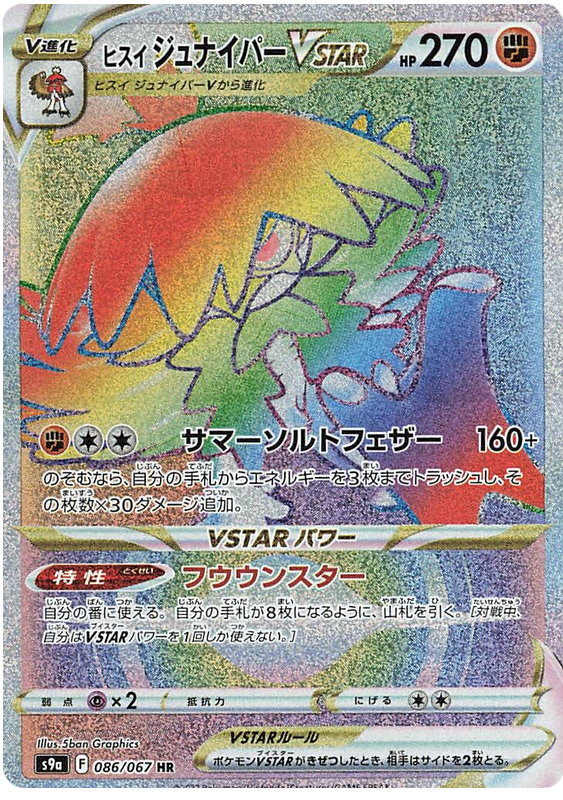 ヒスイジュナイパーVSTAR