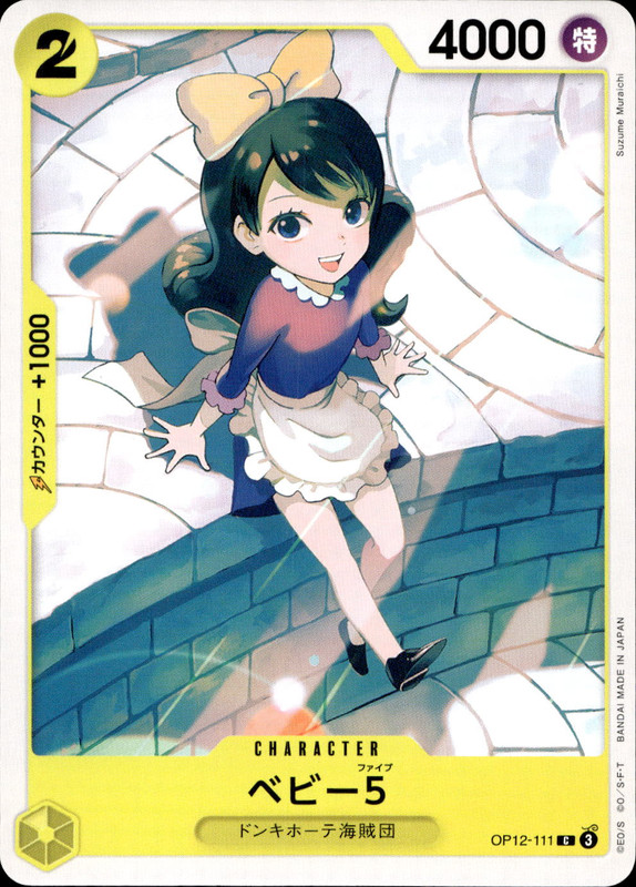 ベビー5