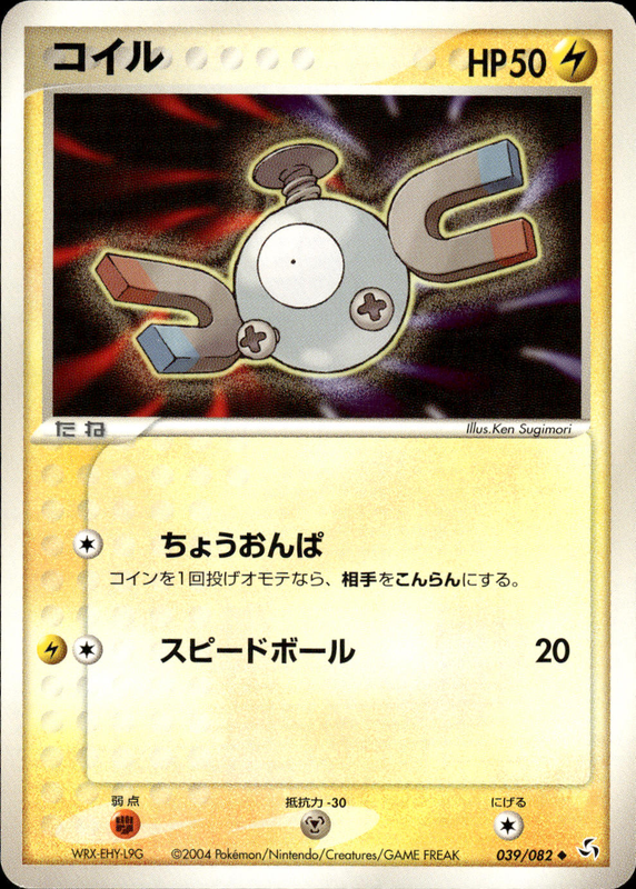 コイル (アンリミ)