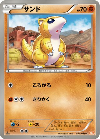 サンド（1ED）
