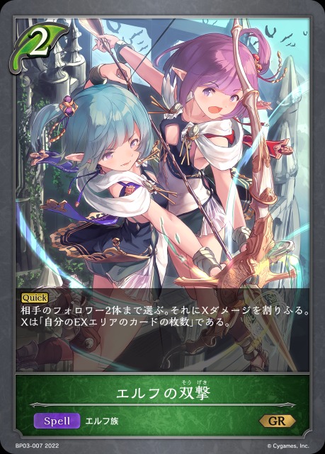 エルフの双撃