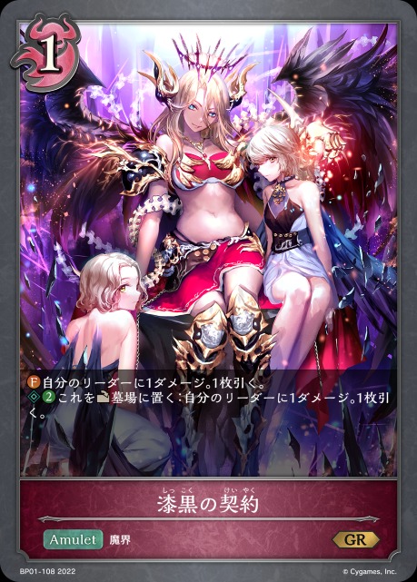 漆黒の契約