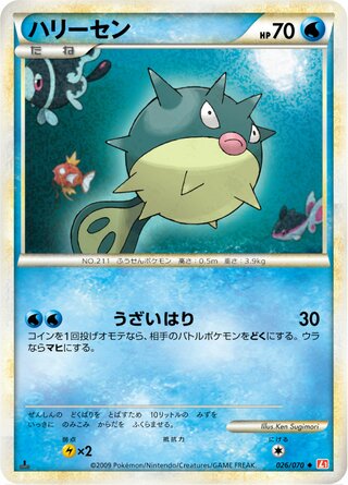 ハリーセン (1ED)