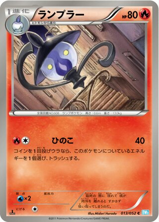 ランプラー（1ED）