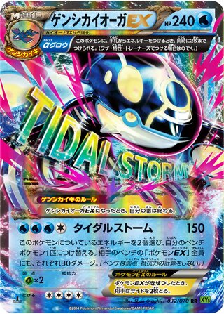 ゲンシカイオーガEX（1ED）