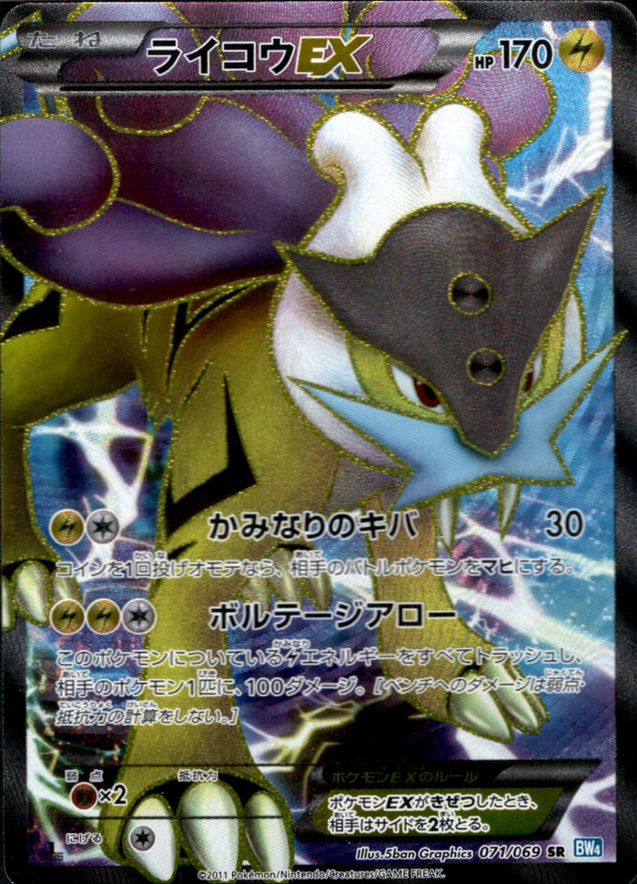 ライコウEX (1ED)