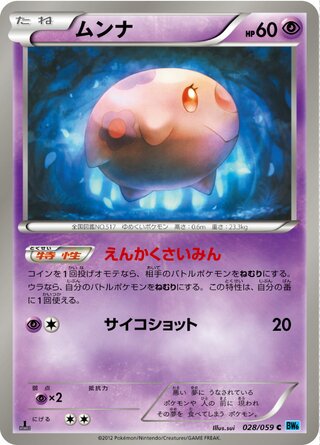 ムンナ（1ED）