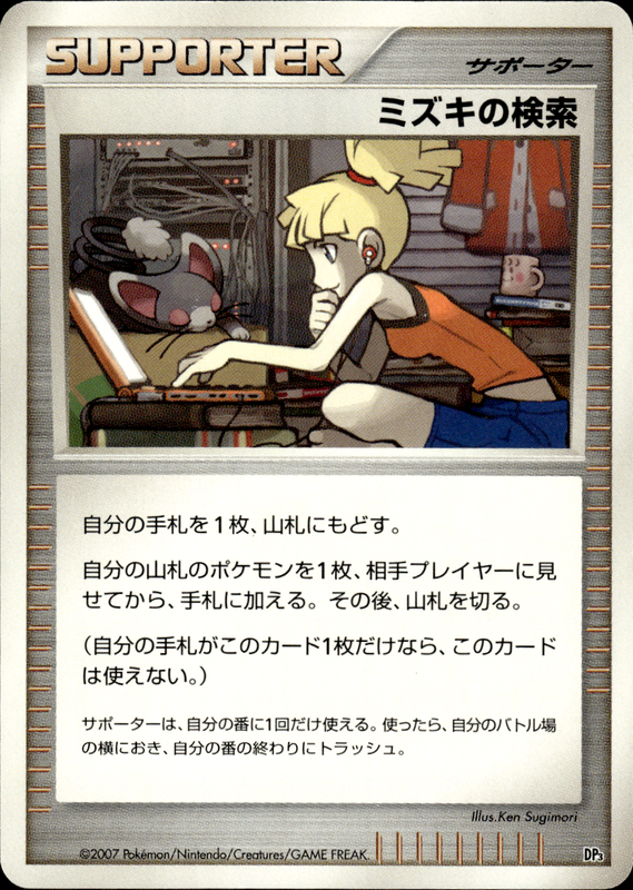 ミズキの検索 (アンリミ)