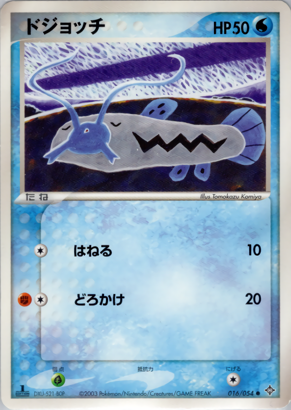 ドジョッチ (1ED)