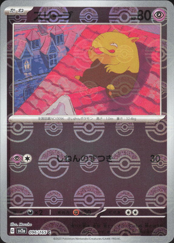 スリープ (ミラー)