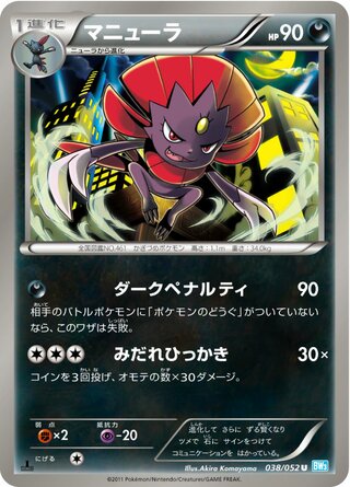 マニューラ（1ED）