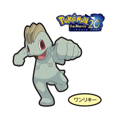 ワンリキー