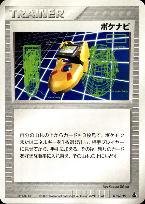 ポケナビ (アンリミ)